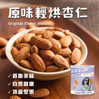 在飛比找蝦皮商城優惠-即期良品5折優惠【Nutty Nuts 鬧滋鬧滋】原味輕烘杏