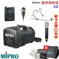 在飛比找蝦皮購物優惠-永悅音響 MIPRO MA-101G 5.8G標準型無線喊話