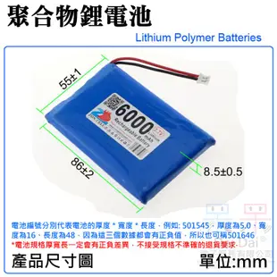 【呆灣現貨】3.7V聚合物鋰電池 6000mAh 885483（二線/XH2.54插頭）＃A02026 充電鋰電池