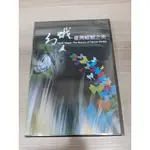 幻蛾：臺灣蛾類之美DVD