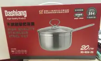 在飛比找Yahoo!奇摩拍賣優惠-Dashiang台灣製---304不鏽鋼單把湯鍋 20cm 