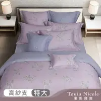 在飛比找momo購物網優惠-【Tonia Nicole 東妮寢飾】100%高紗支長纖細棉