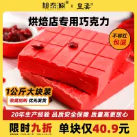 在飛比找淘寶網優惠-皇姿優焙中國紅聖誕紅巧克力磚塊大紅色1kg烘焙原料（代可可脂