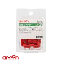 在飛比找蝦皮商城優惠-AMON エーモン 3336 配線套管(紅) 8個/ 台灣總