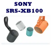 在飛比找蝦皮商城優惠-SONY SRS-XB100 藍牙喇叭 揚聲器 XB100 