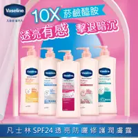 在飛比找蝦皮購物優惠-凡士林乳液 Vaseline Intensive Care 