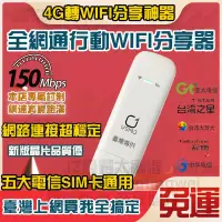 在飛比找蝦皮購物優惠-隨身WiFi分享器全網通 行動網路分享器插SIM卡 插SIM