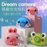 在飛比找蝦皮購物優惠-兒童海豚泡泡機聲光電動玩具音樂燈光照相機式全自動泡泡 RIE