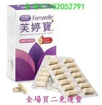 在飛比找Yahoo!奇摩拍賣優惠-正品保證 買三送一 現貨 芙婷寶 56入 Femarelle