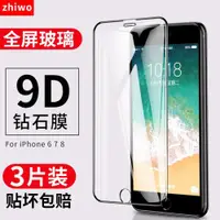 在飛比找ETMall東森購物網優惠-適用蘋果8plus鋼化膜iPhone8全屏覆蓋iPhone7