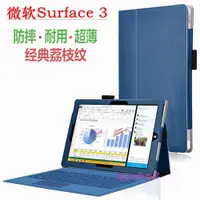 在飛比找ETMall東森購物網優惠-適用微軟Surface3保護套10.8寸平板Pro電腦皮套G