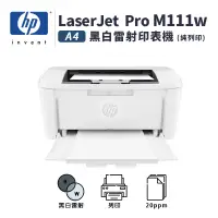 在飛比找蝦皮商城優惠-HP 惠普 LaserJet M111w 黑白雷射無線印表機