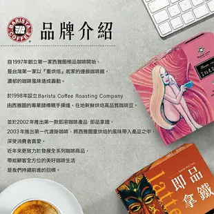 西雅圖即品沖泡系列 21g 拿鐵 貝瑞斯塔二合一 約克夏奶茶【金興發】