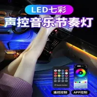 在飛比找樂天市場購物網優惠-電動汽車氛圍燈車內改裝腳底氣氛燈USB車載免接線LED智能聲