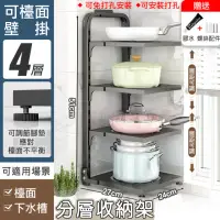 在飛比找momo購物網優惠-【fioJa 費歐家】4層 下水槽櫥櫃 可掛式 鍋具收納架 