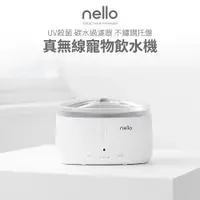 在飛比找蝦皮商城優惠-【韓國CUCKOO】 nello 真無線寵物飲水機 UV殺菌