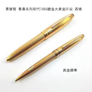 萬寶龍 montblanc 尊貴系列初代1464鍍金大麥金EF尖 西德【長益鋼筆】