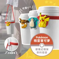 在飛比找松果購物優惠-【正版授權】 精靈寶可夢Pokemon Cup Tie環保矽