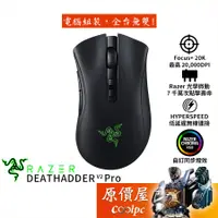 在飛比找蝦皮商城優惠-Razer雷蛇 DeathAdder V2 Pro 三模/藍