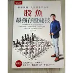 想不想當股市達人 ？成功必備書～學會就能讓你躺著賺錢 不做任何事也能發財🤑