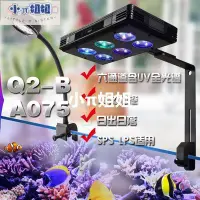 在飛比找Yahoo!奇摩拍賣優惠-熱銷 冠科LED水族海缸燈冠科GAKO海水A075 Q2-B