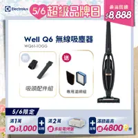 在飛比找PChome24h購物優惠-【Electrolux 伊萊克斯】Well Q6 無線吸塵器