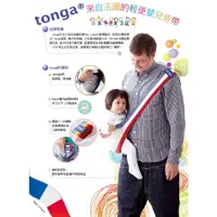 在飛比找蝦皮購物優惠-♥晨之選好物♥ 法國 tonga 涼爽透氣嬰兒背帶- 三色旗