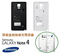 在飛比找樂天市場購物網優惠-【$299免運】送【無線充電盤】三星 NOTE4 原廠無線充