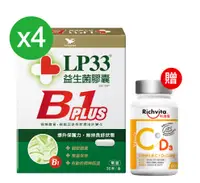在飛比找PChome24h購物優惠-LP33益生菌膠囊B1 PLUS (30顆x4盒)