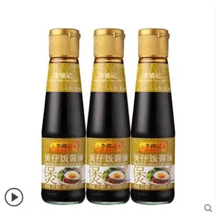 李錦記 煲仔飯醬油 207ml*2瓶 煲仔飯 調味汁 醬汁 醬油調料