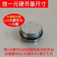 在飛比找蝦皮購物優惠-外絲28mm轉外絲22mm大尺寸麵盆洗臉盆水龍頭轉接頭螺紋萬