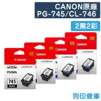 在飛比找松果購物優惠-【CANON】PG-745 + CL-746 原廠墨水匣-2