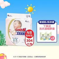 在飛比找大樹健康購物網優惠-【GOO.N 日本大王】境內版敏感肌黏貼型紙尿布（NB76片