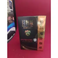 在飛比找蝦皮購物優惠-貝納頌 極品濾掛咖啡經典哥倫比亞風味 8g*8/盒