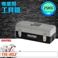 在飛比找蝦皮購物優惠-【樹德 Shuter】TB-402 專業用工具箱工具盒 重型