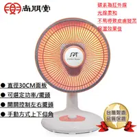 在飛比找蝦皮購物優惠-【尚朋堂】 台灣製造 碳素電暖器  SH-6030R  30