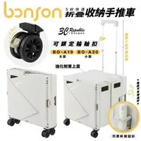 在飛比找樂天市場購物網優惠-bonson 折疊收納手推車 大【APP下單最高22%點數回