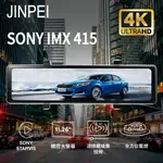 【JINPEI 錦沛】4K ULTRA HD 行車記錄器SONY STARVIS 聯詠晶片 11.26 吋觸控全螢幕