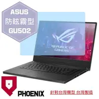 在飛比找Yahoo!奇摩拍賣優惠-【PHOENIX】ASUS M15 GU502 GU502L