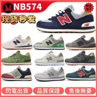 在飛比找蝦皮購物優惠-限時特惠 New Blance NB574 灰白 元祖灰 復