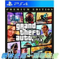 在飛比找蝦皮購物優惠-【PS4遊戲片】PS4 俠盜獵車手5 GTA5 豪華線上版 