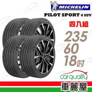 【米其林】PILOT SPORT 4 SUV PS4SUV 運動性能輪胎_四入組_235/60/18