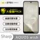 【O-ONE】SHARP 夏普 AQUOS wish『大螢膜PRO』螢幕保護貼 超跑頂級包膜原料犀牛皮