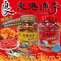 在飛比找蝦皮購物優惠-《良澔》東港漁季｜鱈魚捲燒 鮭魚片燒｜台灣 零食 海鮮零食 