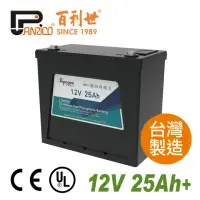 在飛比找momo購物網優惠-【Panrico 百利世】磷酸鋰鐵電池 12V 25Ah鋰鐵