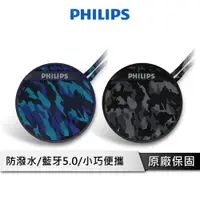 在飛比找樂天市場購物網優惠-【享4%點數回饋】PHILIPS 飛利浦 BT2003 藍牙