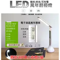 在飛比找蝦皮購物優惠-森林寶貝屋 LED萬年曆檯燈 年曆桌燈 閱讀燈 不閃頻 護眼