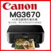 Canon PIXMA MG3670 多功能相片複合機-經典黑