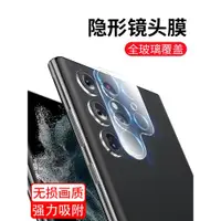 在飛比找ETMall東森購物網優惠-【康寧玻璃】三星s23ultra鏡頭膜galaxys22手機