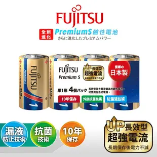 【FUJITSU 富士通】 日本製 Premium S全新長效型 1號超強電流鹼性電池(精裝版4顆裝)